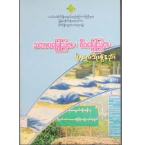 သဘာဝမြေသြဇာ ၊ ဇီဝမြေသြဇာ ပြုလုပ်သုံးစွဲနည်း