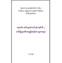 စပါးမျိုးများ၏အရည်အချင်းလဏ္ခာများ