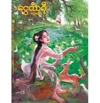 ငွေတာရီ (အောက်တိုဘာ ၂၀၂၀)