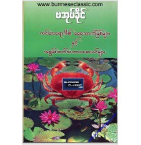 ကင်ဆာနှင့်အစွမ်းထက်သဘာဝဆေးပင်များ