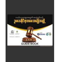 လယ်ယာကဏ္ဏာအတွက်အသုံးဝင်မယ့်ဥပဒေဆိုင်ရာအမေးအဖြေအချို့