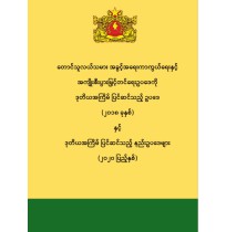 တောင်သူလယ်သမား အခွင့်အရေးကာကွယ်ရေးနှင့် အကျိုးစီးပွားမြှင့်တင်ရေး ဥပဒေ