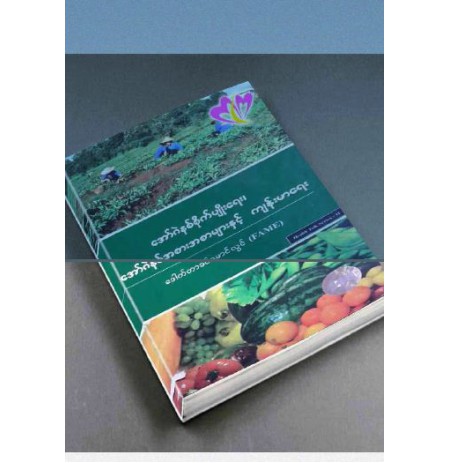 အော်ဂဲနစ်စိုက်ပျိုးရေး၊အော်ဂဲနစ်အစားအစာများနှင့်ကျန်းမာရေး